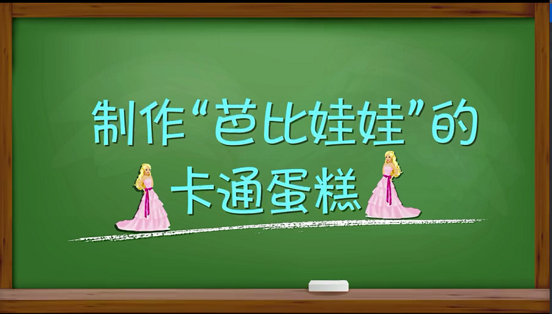 《我去上學啦第2季》新東方烹飪篇，珠海新東方烹飪學校特色課程大集合