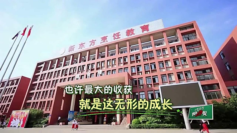 珠海新東方烹飪學校_我去上學啦第二季正式收官 青春故事未完待續