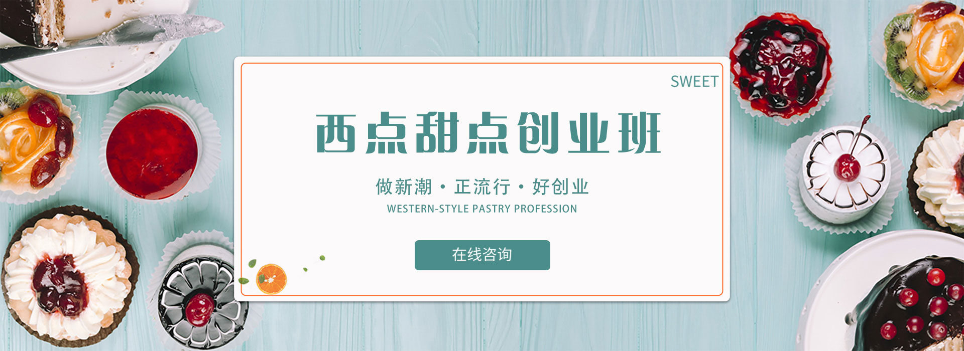 西點甜品banner